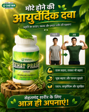 Mote Hone Ki Dawa