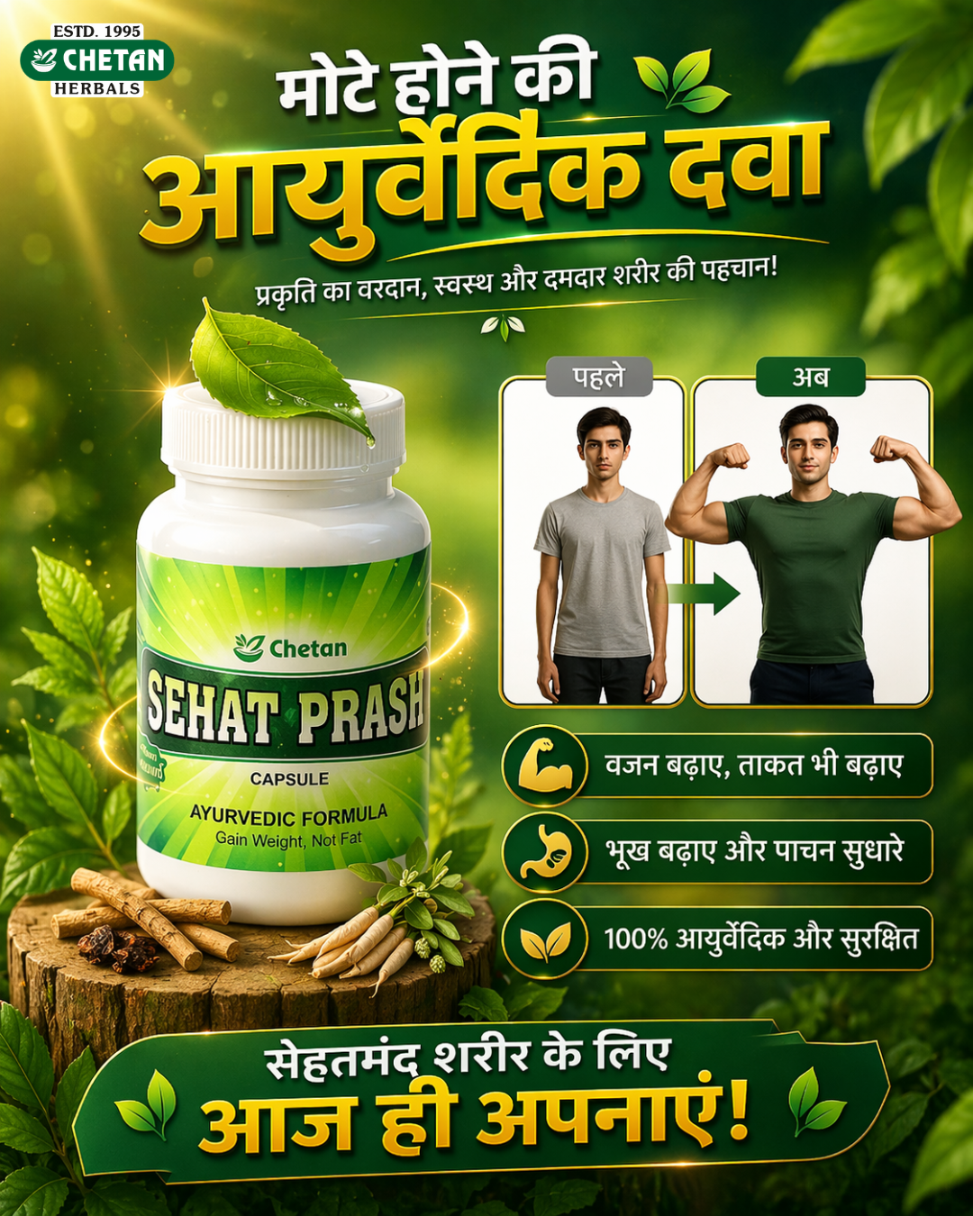 Mote Hone Ki Dawa