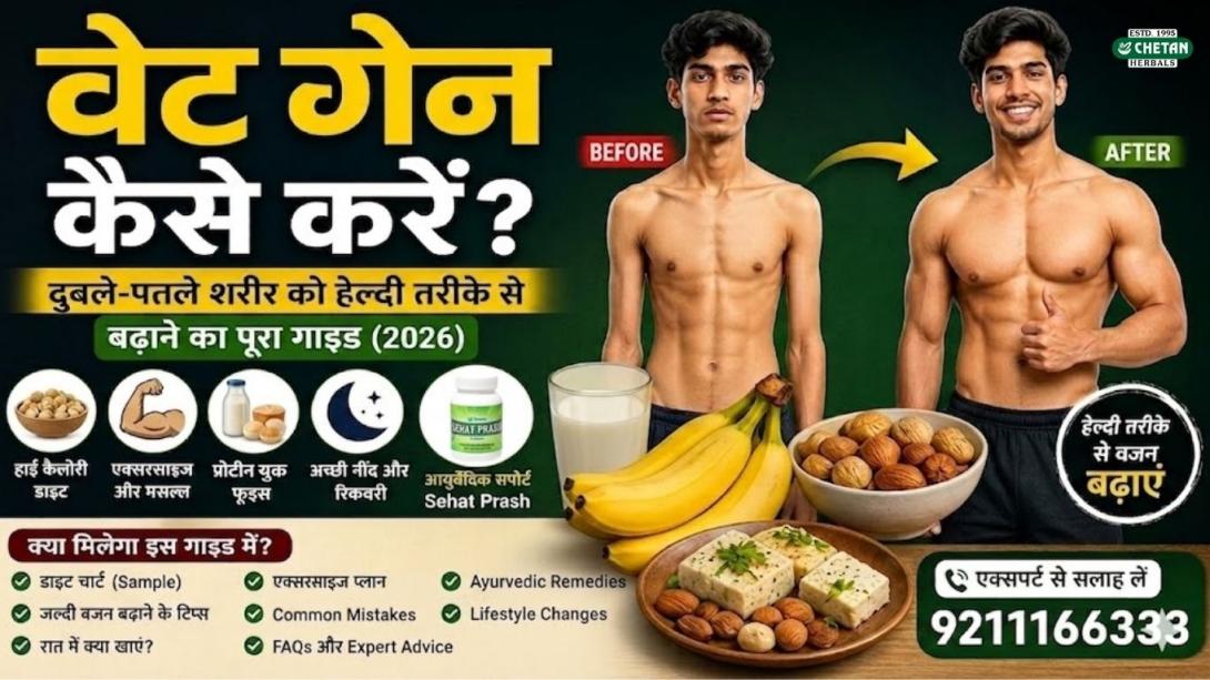 Weight Gain Kaise Kare