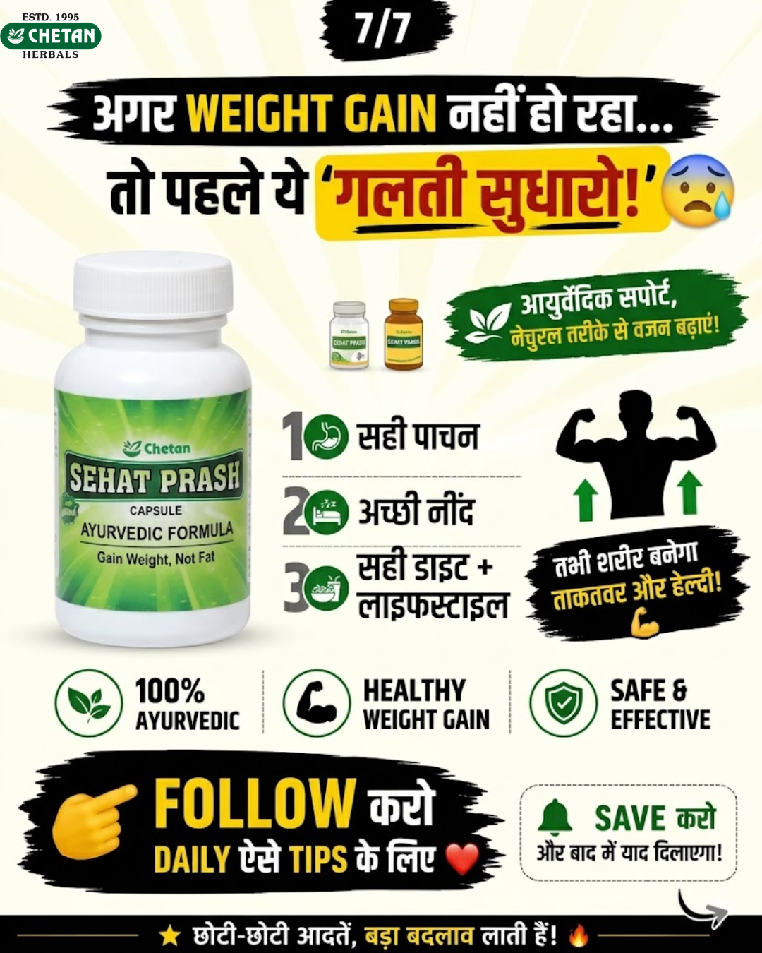weight gain kaise kare